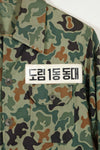 1980年代 韓国軍 フロッグスキン迷彩 HBT シャツ ほぼ未使用品 A