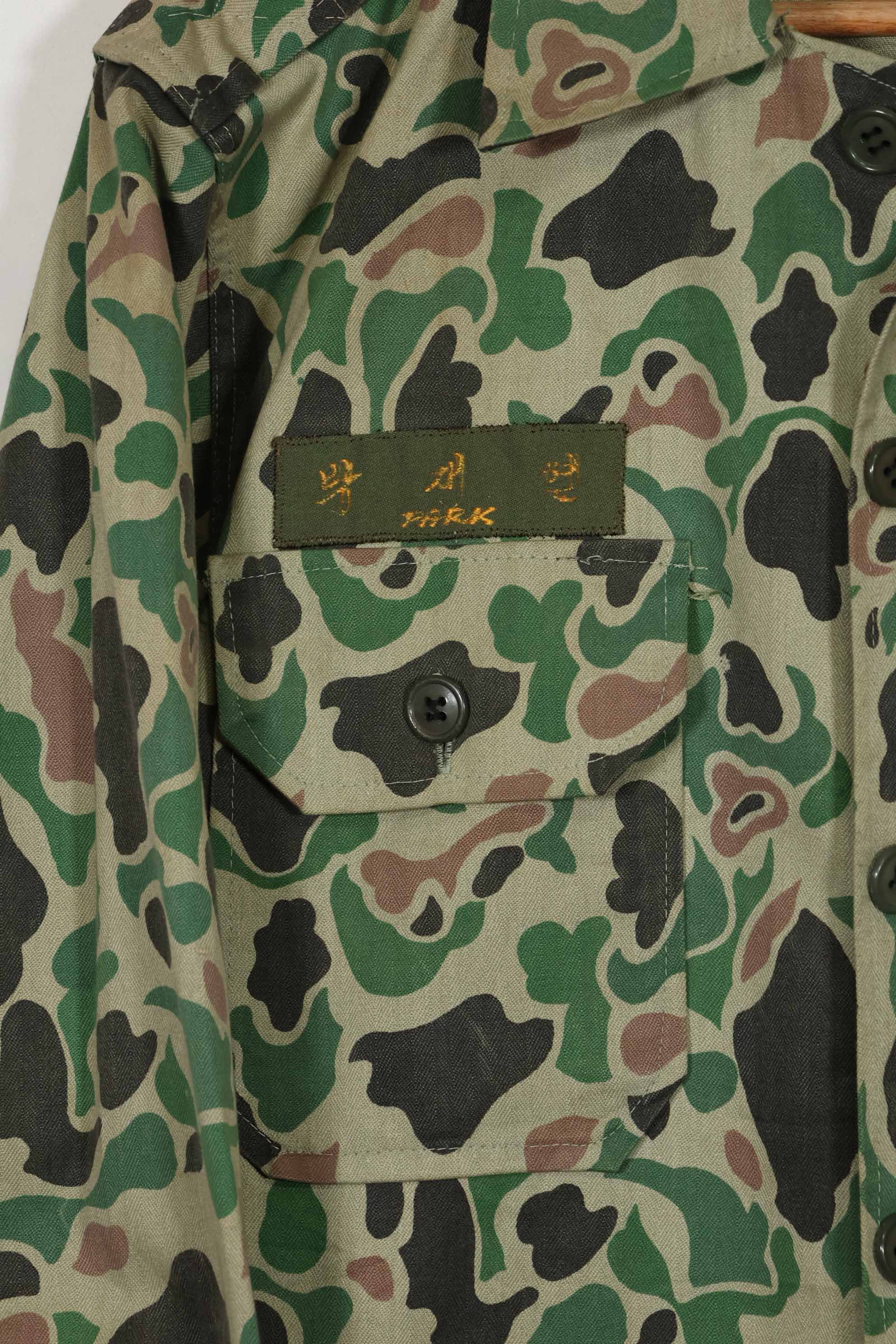 1980年代 韓国軍 フロッグスキン迷彩 HBT シャツ ほぼ未使用品 B