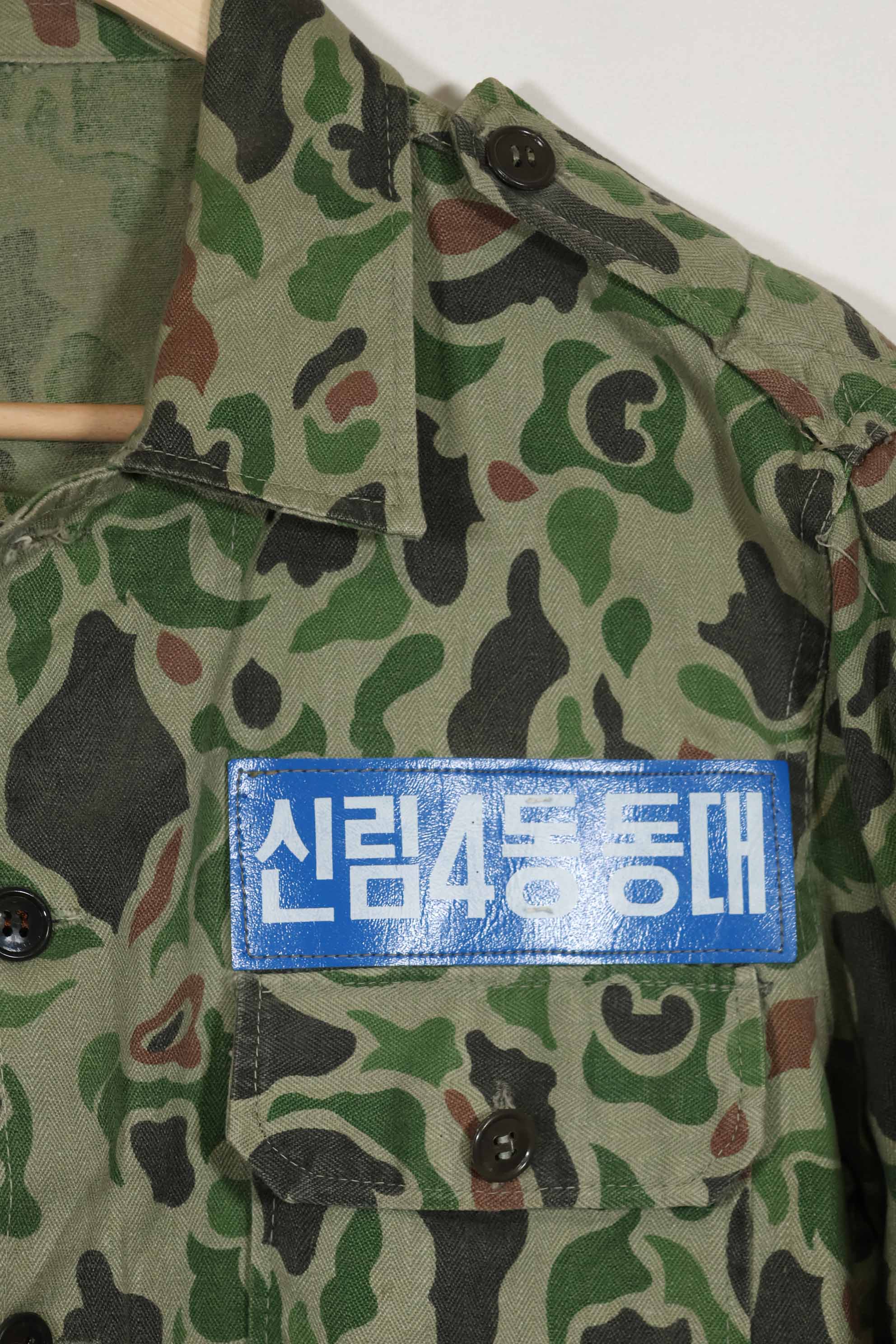 1980年代 韓国軍 フロッグスキン迷彩 HBT シャツ 中古品 C