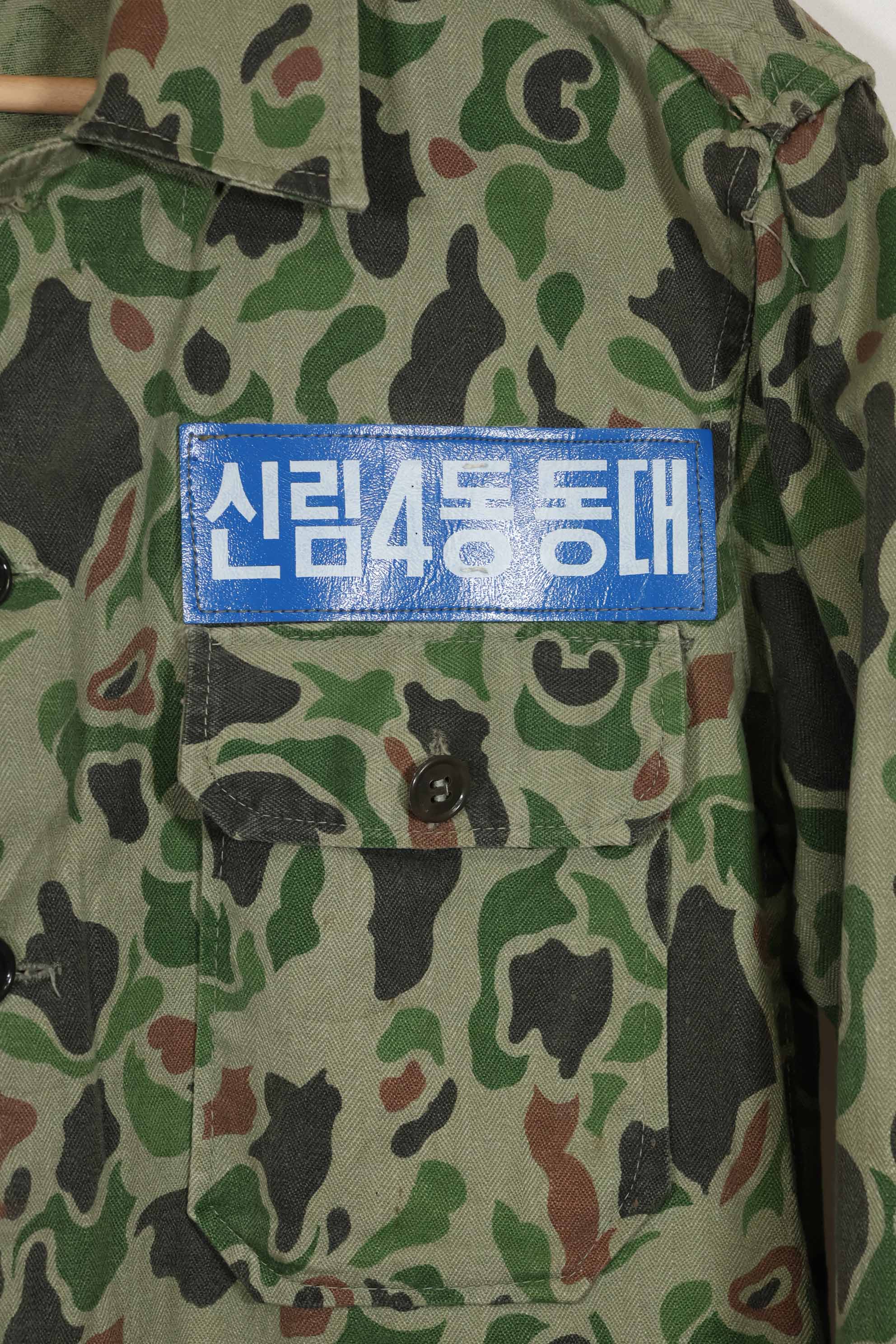 1980年代 韓国軍 フロッグスキン迷彩 HBT シャツ 中古品 C