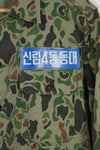 1980年代 韓国軍 フロッグスキン迷彩 HBT シャツ 中古品 C