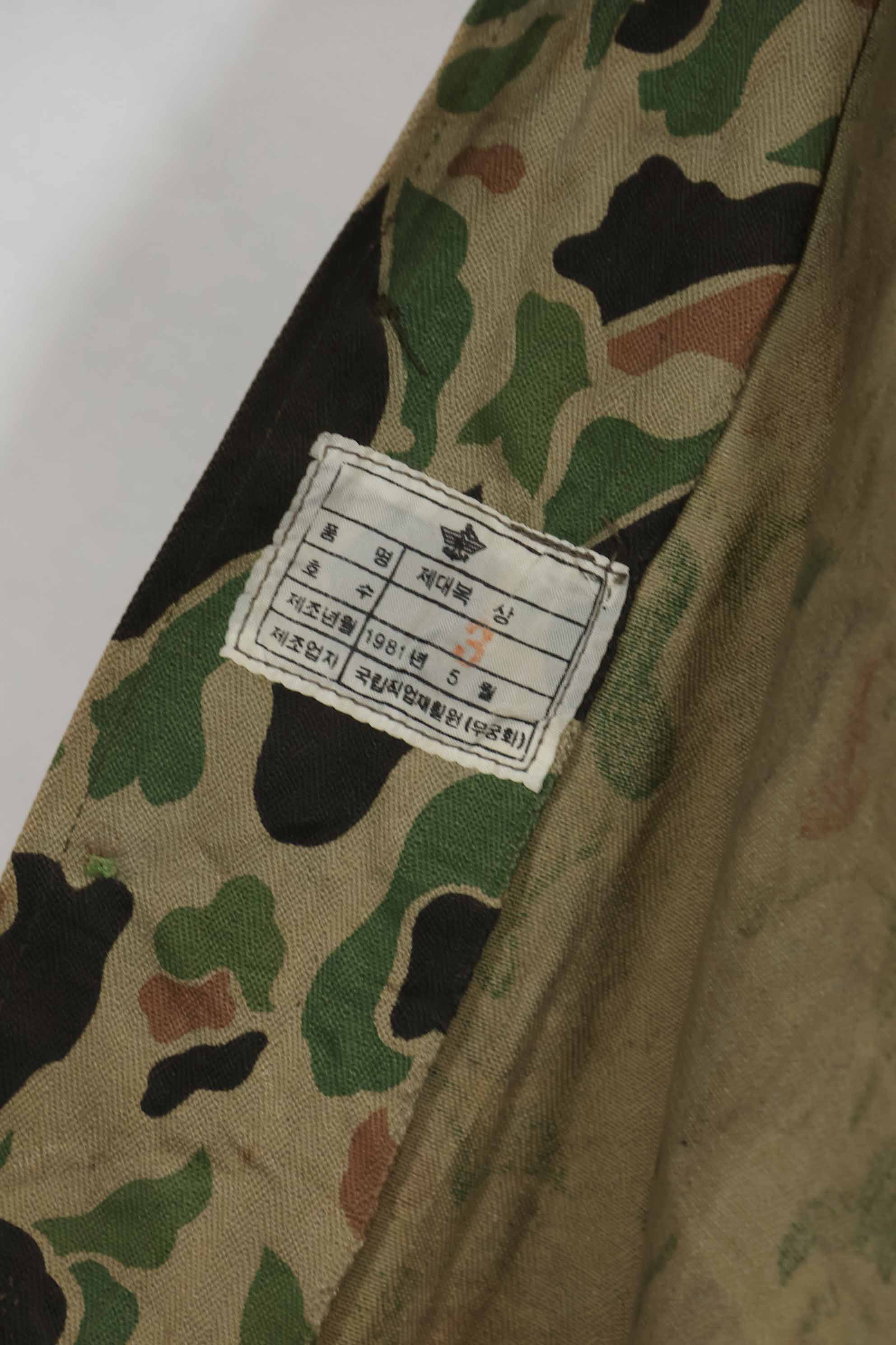 1980年代 韓国軍 フロッグスキン迷彩 HBT シャツ 中古品 D