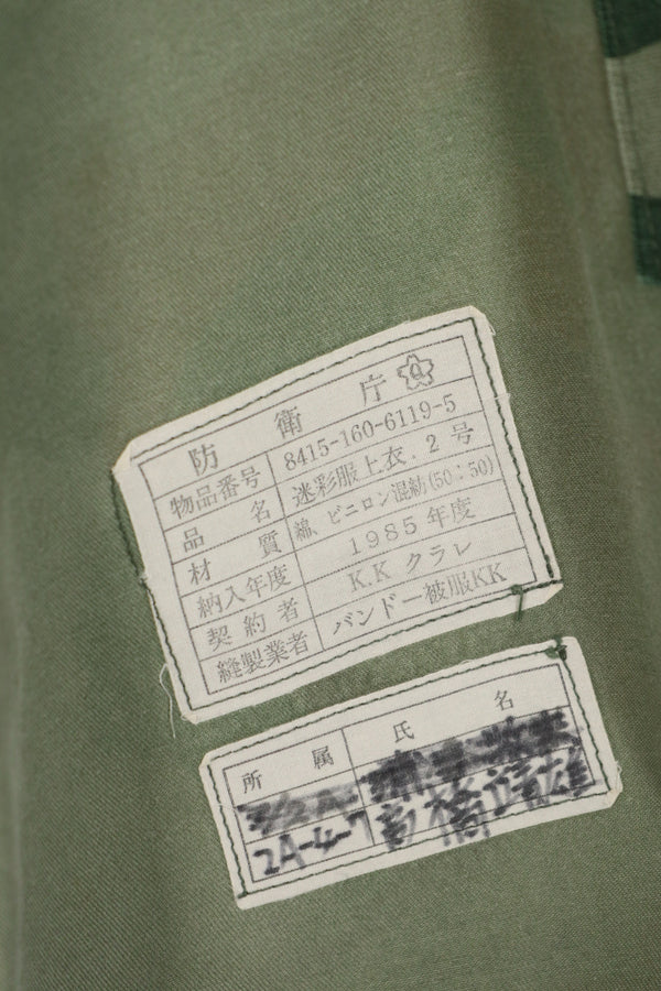 実物 日本国 陸上自衛隊 1980年代 熊笹迷彩 ジャケット 中古品 傷あり
